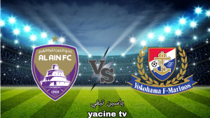 كيفية مشاهدة مباراة يوكوهاما مارينوس والعين في نهائي دوري أبطال آسيا