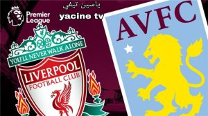 محمد صلاح يقود هجوم الريدز أمام أستون فيلا في الدوري الإنجليزي