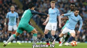 مباراة توتنهام هوتسبير ومانشستر سيتي.. الموعد والقنوات الناقلة