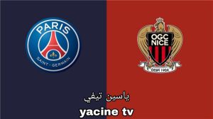 تشكيل مباراة نيس وباريس سان جيرمان المتوقع.. الموعد والقنوات الناقلة