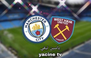 مباراة حسم البريميرليج.. مانشستر سيتي يستضيف وست هام يونايتد اليوم