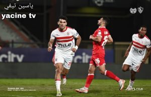 تشكيل الزمالك المتوقع أمام مودرن فيوتشر.. الموعد والقنوات الناقلة