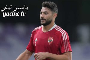 ياسر إبراهيم يعود إلى قائمة النادي الأهلي في مباراة بلدية المحلة